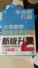 學(xué)而思秘籍 小學(xué)數學(xué)思維培養教程+練習4級 升級版 20年教研精華沉淀 1-6年級共1428個(gè)獨家精講視頻 計算圖形行程應用組合解題思路巧引導 舉一反三奧數思維訓練 曬單實(shí)拍圖