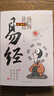 漫畫(huà)講透易經(jīng)正版彩圖64卦詳解易經(jīng)中國優(yōu)秀傳統文化國學(xué)經(jīng)典文學(xué)書(shū)籍中小學(xué)生課外閱讀書(shū)籍 曬單實(shí)拍圖