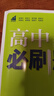 2026高中必刷題 高一上 物理 必修 第一冊 人教版 教材同步練習冊 理想樹(shù)圖書(shū) 曬單實(shí)拍圖
