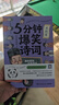 5分鐘爆笑詩(shī)詞：李白篇+杜甫篇+白居易篇+王維篇+蘇軾篇+李清照篇+辛棄疾篇+帝王 7冊隨選 985高校歷史學(xué)博士 歷史的囚徒  幽默微信對話(huà)帶你爆笑學(xué)古詩(shī) 李白篇+杜甫篇+白居易篇+王維篇+蘇軾篇 曬單實(shí)拍圖