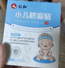 仁和小兒臍疝貼嬰兒0-3個(gè)月凸肚臍專(zhuān)用臍疝帶疝氣貼透氣壓疝包新生兒 曬單實(shí)拍圖