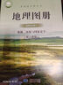 【新華書(shū)店正版】新版人教版高中地理地圖冊選擇性必修第三冊選修三3教科書(shū)星球地圖出版社配人教版高中地理選修三3地圖冊課本教材教科書(shū) 曬單實(shí)拍圖