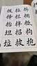 華夏萬(wàn)卷田英章毛筆楷書(shū)2500字 筆畫(huà)偏旁部首 書(shū)法精裝正版鑒賞  暑假銜接 曬單實(shí)拍圖