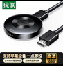 綠聯(lián)手機無(wú)線(xiàn)投屏高清視頻同屏器HDMI傳輸接收器適用蘋(píng)果華為小米手機電腦接電視顯示器投影儀55500 曬單實(shí)拍圖