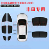 巫記汽車(chē)載專(zhuān)車(chē)專(zhuān)用遮陽(yáng)簾車(chē)窗防曬隔熱車(chē)內隱私簾車(chē)窗遮光防曬側窗 豐田卡羅拉雷凌凱美瑞亞洲龍漢蘭達 全車(chē)（側窗6片+前檔+后檔+后排三角區） 曬單實(shí)拍圖