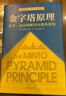 【包郵】金字塔原理大全集新版（全2冊）：解決問(wèn)題的邏輯 曬單實(shí)拍圖