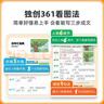 學(xué)而思 361法看圖寫(xiě)話(huà) 一年級 三步搞定看圖寫(xiě)話(huà) 小學(xué)語(yǔ)文 緊跟新課標 積累金句素材 專(zhuān)項訓練 寫(xiě)作方法技巧入門(mén)作文 曬單實(shí)拍圖