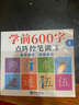 【正版推薦】幼小銜接全套練字帖描紅本一日一練點(diǎn)陣控筆訓練教材數字拼音學(xué)前識字600字300字英語(yǔ)練字帖入門(mén)幼兒園認字書(shū)3-6歲兒童學(xué)前班人教版語(yǔ)文同步練習冊大班田字格寫(xiě)字入門(mén)初學(xué)者筆畫(huà)筆順漢字寒假作業(yè) 曬單實(shí)拍圖