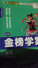 世紀金榜 初中七年級上冊2026版金榜學(xué)案 語(yǔ)文數學(xué)英語(yǔ)生物歷史道德與法治地理七上初一上冊教材全解同步練習輔導書(shū) 語(yǔ)文部編版七上 2026版 曬單實(shí)拍圖