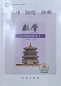 第16版 學(xué)探診 北京西城學(xué)習探究診斷七八九年級上下冊初中語(yǔ)文數學(xué)英語(yǔ)物理化學(xué)生物歷史地理道德與法治 學(xué)探診數學(xué) 八年級上冊16版 曬單實(shí)拍圖