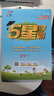 2025秋新版 五星學(xué)霸三年級上冊數學(xué)蘇教版SJ 江蘇專(zhuān)用 經(jīng)綸5星學(xué)霸3上課本同步作業(yè)本天天練習冊 曬單實(shí)拍圖