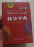 新華字典第12版雙色本贈新華詞典數字版1年使用權 商務(wù)印書(shū)館2025年新版中小學(xué)生語(yǔ)文常備工具書(shū) 可搭購教材教輔現代漢語(yǔ)詞典古漢語(yǔ)常用字字典牛津高階英語(yǔ)詞典作文書(shū)成語(yǔ)古代漢語(yǔ)詞典 曬單實(shí)拍圖