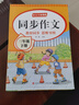 三年級上冊下冊同步作文人教版2025新版小學(xué)生三年級上下冊語(yǔ)文作文書(shū)大全老師推薦閱讀理解3年級寫(xiě)作素材優(yōu)美句子積累滿(mǎn)分范文 【共2本】同步作文上冊+下冊 曬單實(shí)拍圖
