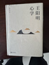 王陽明心學（新版）發(fā)書評贏免單 曬單實拍圖