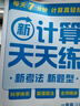 學(xué)而思 2025新升級數學(xué)計算天天練一年級上 每天7分鐘 整頁(yè)智能拍批小學(xué)數學(xué)速算專(zhuān)項訓練 計算能手小達人 曬單實(shí)拍圖