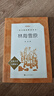 林海雪原（《語(yǔ)文》推薦閱讀叢書(shū) 人民文學(xué)出版社） 曬單實(shí)拍圖