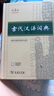 古代漢語(yǔ)詞典第3版新版商務(wù)印書(shū)館可搭配新華字典現代漢語(yǔ)詞典成語(yǔ)詞典 曬單實(shí)拍圖