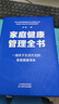 家庭健康管理全書 馮雪新作 一場(chǎng)關(guān)于生活方式的家庭健康革命讓家人少生病更安心生活方式醫(yī)學(xué)專家馮雪重磅新作 曬單實(shí)拍圖