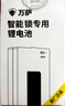 萬(wàn)薩 TZ68B指紋鎖電池智能門(mén)鎖鋰電池密碼鎖專(zhuān)用電池適用皇家金盾電池 TZ68-B(5000mAh) 曬單實(shí)拍圖