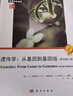遺傳學(xué)：從基因到基因組（原書(shū)第六版） 曬單實(shí)拍圖
