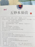 楚克 五妙水仙膏10g/盒國(guó)藥準(zhǔn)字醫(yī)用祛疣 曬單實(shí)拍圖