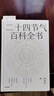 【官方正版】二十四節氣百科全書(shū) 宋英杰 著(zhù) 時(shí)尚 一覽二十四節氣的科學(xué)與文化 感悟順天應時(shí)的中國智慧 七十二候 傳統文化 中信出版社 曬單實(shí)拍圖