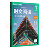 華理社 初中英語(yǔ)時(shí)文閱讀提分訓練3+X（7年級）第2輯 上海學(xué)生英文報SSP 含音頻視頻 答案詳解 全文翻譯 時(shí)文高頻詞匯（3+X：閱讀理解+完形填空+新題型+每周精讀）每月贈特刊 第2期 曬單實(shí)拍圖