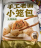 頭廚 老面小籠包1.5kg約60個(gè)純手工包制 嵊州風(fēng)味鮮肉包子早餐半成品 曬單實(shí)拍圖