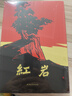 紅巖 紅星照耀中國人民教育出版社 八年級上冊紅巖和紅星照耀中國朱自清人教版鋼鐵是怎么樣煉成的昆蟲(chóng)記必讀課外閱讀讀物初二必讀書(shū)目紅巖紅星照耀名著(zhù)原著(zhù)正版完整版無(wú)刪減經(jīng)典常談和鋼鐵是怎樣煉成的 經(jīng)典常談  曬單實(shí)拍圖