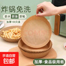 空氣炸鍋專(zhuān)用紙盤(pán)家用吸油紙墊食物烤箱烘焙硅油紙錫紙燒烤工具盤(pán) 空氣炸鍋紙100只裝 曬單實(shí)拍圖
