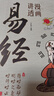 漫畫講透易經(jīng)正版彩圖64卦詳解易經(jīng)中國(guó)優(yōu)秀傳統(tǒng)文化國(guó)學(xué)經(jīng)典文學(xué)書籍中小學(xué)生課外閱讀書籍 曬單實(shí)拍圖