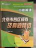 2026北京各區中考真題2025秋新版初中九年級中考真題模擬試題匯編初三北京市各區模擬及真題精選專(zhuān)用課標版2024復習資料必刷題試卷 【北京中考】英語(yǔ) 曬單實(shí)拍圖