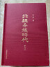 北魏平城時(shí)代（第四版） 曬單實(shí)拍圖