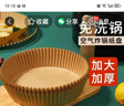 空氣炸鍋專(zhuān)用紙 耐高溫吸油紙適用于小米美的九陽(yáng)蘇泊爾空氣炸鍋 原色50張 曬單實(shí)拍圖