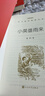 小英雄雨來(lái) 曬單實(shí)拍圖
