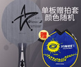 銀河 天王星U2 U-2乒乓球底板 乒乓球拍橫板橫拍FL 曬單實(shí)拍圖