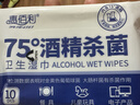 惠佰利75度酒精濕巾小包便攜式10片*30包學(xué)生殺菌兒童濕紙巾隨身裝 10片*30包 曬單實(shí)拍圖