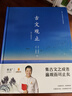 莊重讀書(shū)會(huì)古文觀止+假如給我三天光明 果麥文化新注插圖本吳調(diào)侯吳楚材編果麥經(jīng)典正版雙色注音流暢通讀二百二十二全篇文言文隨文標(biāo)注漢語(yǔ)三秦出版社 古文觀止:新注插圖本 曬單實(shí)拍圖