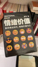 情緒價(jià)值 得到新書(shū) 人性的生意經(jīng) 著(zhù)名商業(yè)觀(guān)察家蔡鈺力作 曬單實(shí)拍圖
