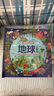 地球立體書(shū)(中國(guó)環(huán)境標(biāo)志產(chǎn)品綠色印刷)   曬單實(shí)拍圖