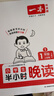 一本小學(xué)生半小時(shí)晚讀一年級(jí)上冊(cè)（全4冊(cè)）2025秋語(yǔ)文閱讀作文同步教材主題免費(fèi)音頻好詞好句費(fèi)曼學(xué)習(xí)法 曬單實(shí)拍圖