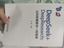 DeepSeek+DeepResearch：讓科研像聊天一樣簡(jiǎn)單  發(fā)書(shū)評贏(yíng)免單 曬單實(shí)拍圖