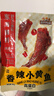 三只松鼠香酥小黃魚(yú)香辣味96g/袋 小魚(yú)仔魚(yú)干肉食海味零食即食海鮮無(wú)污染 曬單實(shí)拍圖