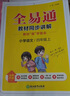 小學(xué)全易通-語(yǔ)文四年級上冊(人教版)2025秋季課前預習提前學(xué)習課本教材知識教材全解必刷題教材輔導書(shū)知識 曬單實(shí)拍圖