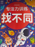 【共2盒】專(zhuān)注力訓練找不同6-8歲高級篇+兒童益智進(jìn)階迷宮訓練5挑戰篇 可反復擦寫(xiě)禮物 幼兒?jiǎn)⒚稍缃踢壿嬎季S專(zhuān)注力訓練書(shū) 曬單實(shí)拍圖