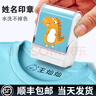 京百龍印 姓名印章防水姓名貼名字印章兒童小學(xué)生衣服印章幼兒園名字貼寶寶入園必備用品 升級款【恐龍印章+紡織油】 曬單實(shí)拍圖