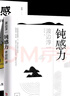 【全2冊】渡邊淳一鈍感力+松弛感 學(xué)會(huì )斷舍離玩轉鈍感力青少年勵志正版書(shū)籍 曬單實(shí)拍圖