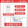 備考2026年 國際注冊內(nèi)部審計師CIA考試教材中審網(wǎng)校應(yīng)試指南 內(nèi)部審計要素+實務(wù)+業(yè)務(wù)知識 3本套 曬單實拍圖
