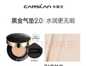 卡姿蘭（Carslan）黑金氣墊BB霜2.0遮瑕控油保濕不脫粉底液01亮膚色14.5g*3生日禮物 曬單實(shí)拍圖