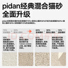 pidan混合貓砂 豆腐膨潤土木薯混合經(jīng)典款2.4kg 曬單實(shí)拍圖